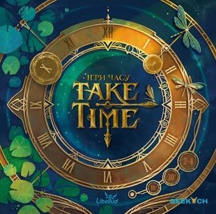Игры времени (Take Time) - 1 ТК (6 шт)