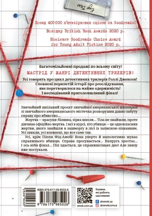 Руководство по убийству для хорошей девочки