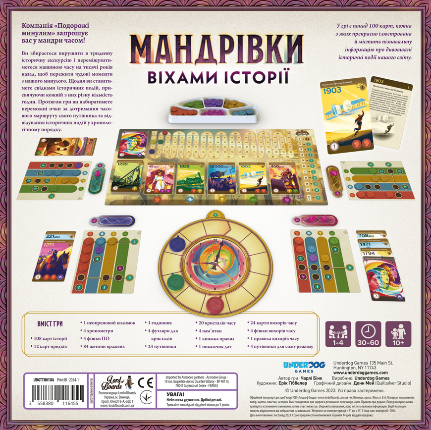 Путешествия по вехам истории (Trekking Through History)