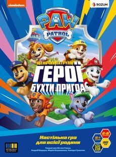Щенячий патруль: Герои Бухты Приключений