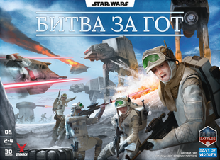 Зоряні війни. Битва за Гот (Star Wars: Battle of Hoth) - копія для клубу та презентацій