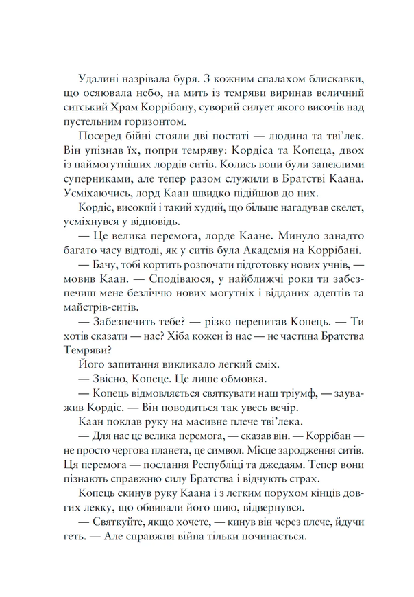 Звездные войны. Легенды: Путь разрушения (Трилогия Дарта Бейна, книга 1)