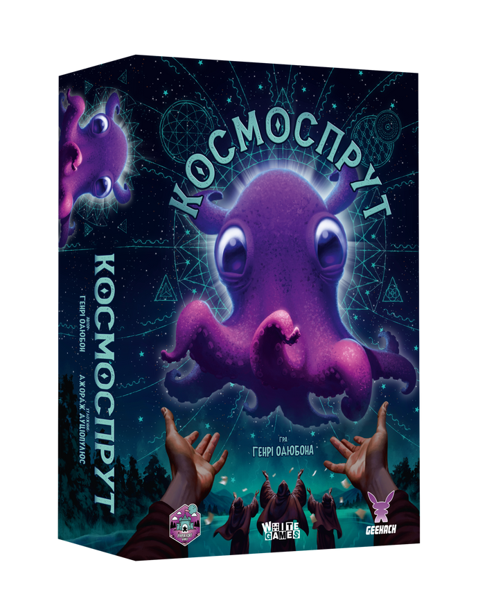 Космоспрут (Cosmoctopus) - копія для клубу та презентацій