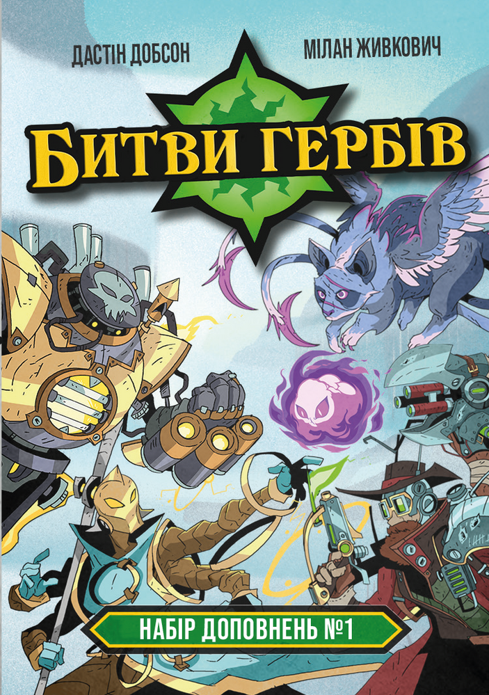 Битви гербів. Набір доповнень #1 (Battlecrest: Expansion Collection #1) - від 10 шт