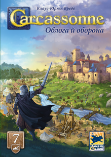 Каркасон: Облога й оборона №7 (Carcassonne: Siege and Defense)