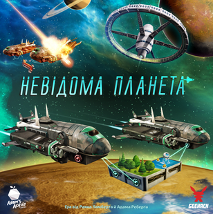Неизвестная планета (Planet Unknown) - 1 ТК (4 шт)