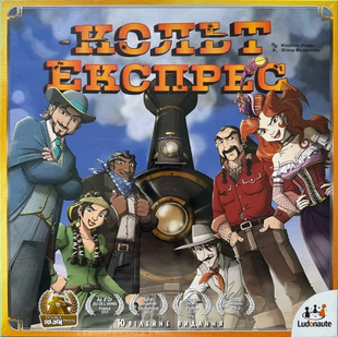 Кольт Експрес (Colt Express)