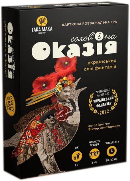 Соловьиная Оказия УКР