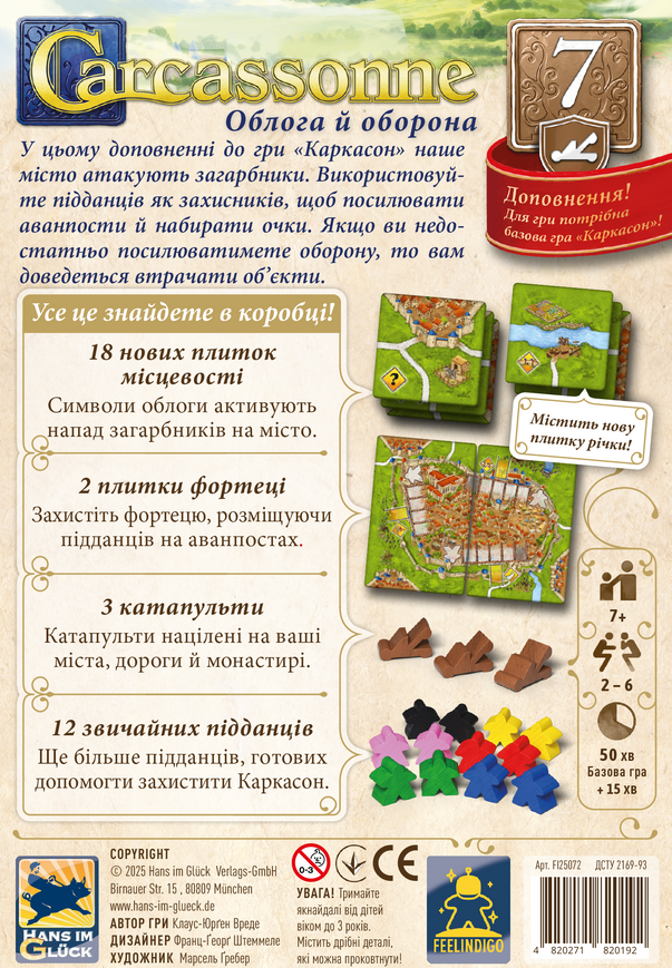 Каркасон: Облога й оборона №7 (Carcassonne: Siege and Defense)