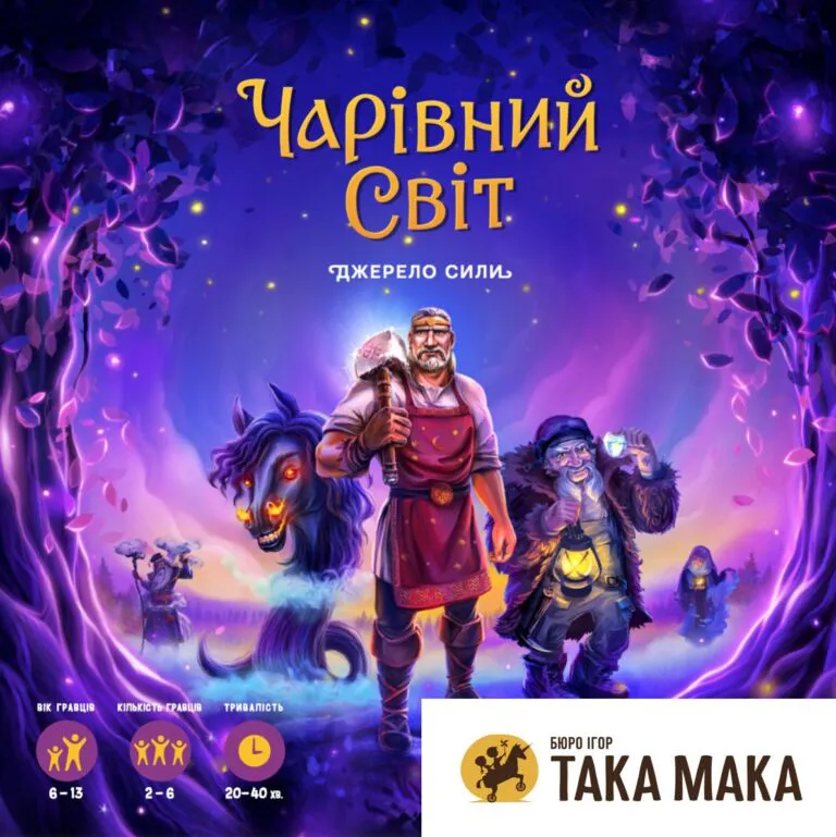 Чарівний світ