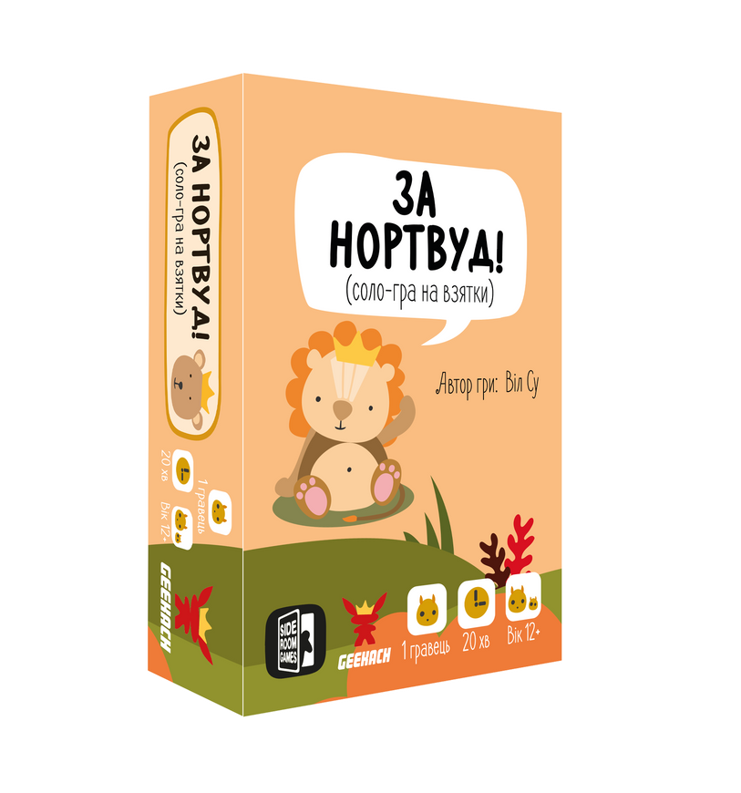 За Нортвуд! (For Northwood! A Solo Trick-Taking Game)
