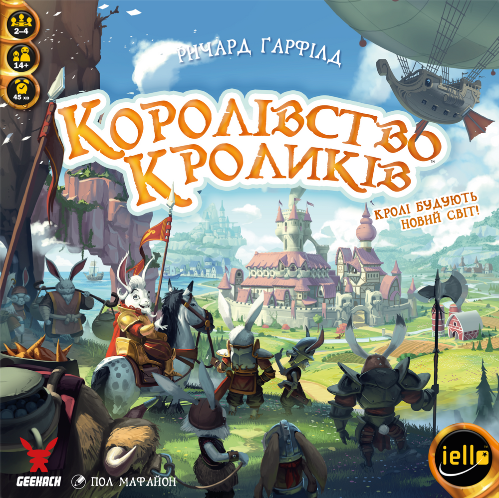 Королівство кроликів (Bunny Kingdom) - копія для клубу та презентацій