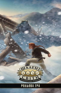 Безумные миры. Приключенческое издание - Книга правил (Savage Worlds Adventure Edition Core Rules) - 8 шт