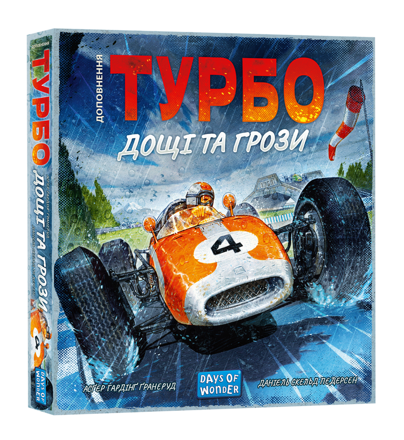 Турбо: Дожди и грозы (Heat: Heavy Rain)