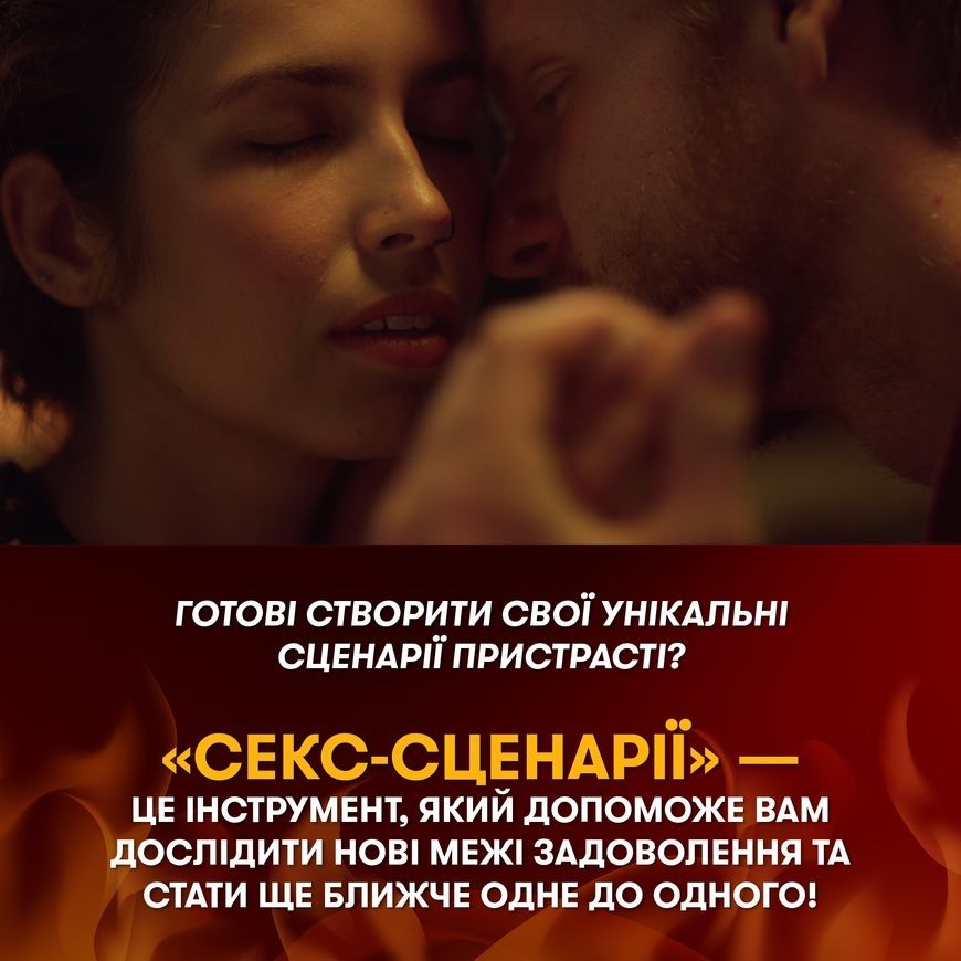 Игра для влюбленных. Секс-сценарии