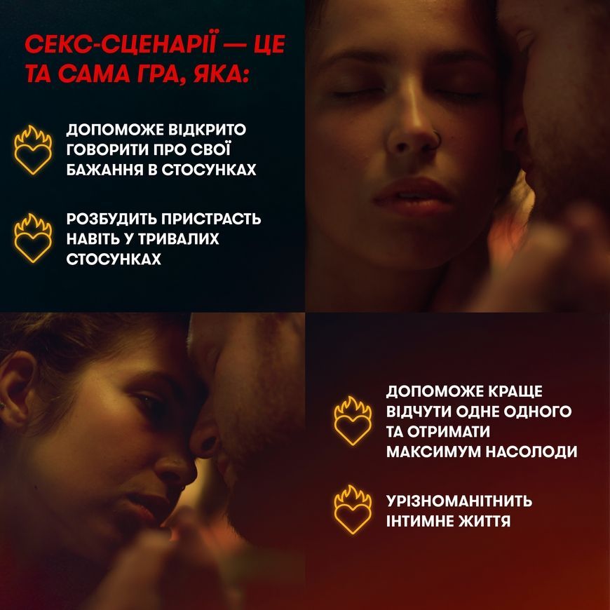 Игра для влюбленных. Секс-сценарии