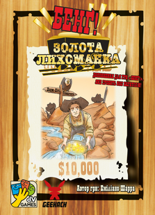 Бэнг! Золотая лихорадка (BANG! Gold Rush) - 1 ТК (8 шт)