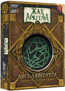 Жах Аркгема. Лист Лавкрафта (Arkham Horror: Lovecraft Letter)