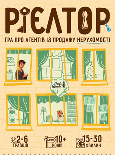 Рієлтор