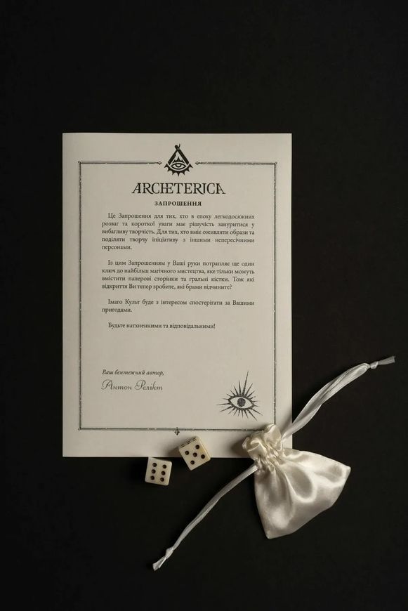 Архетерика. Набор-приглашение (Archeterica: The Invitation)