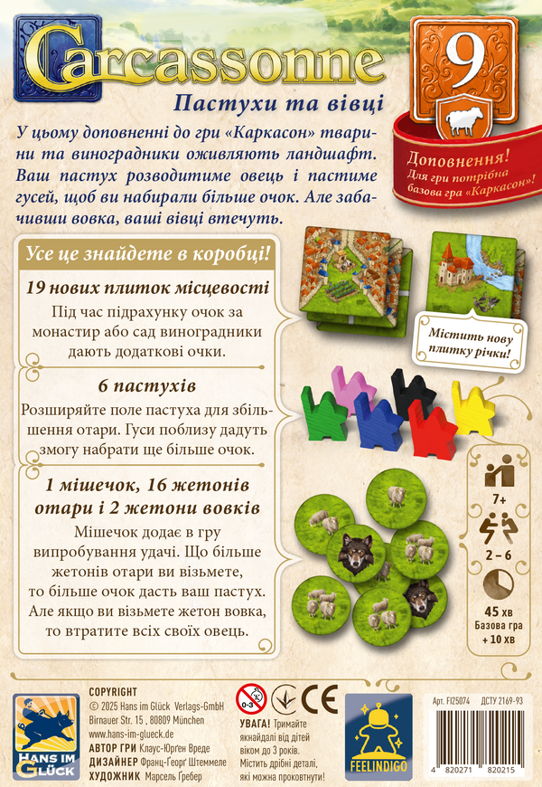 Каркасон: Пастухи та вівці №9 (Carcassonne: Hills and Sheep)