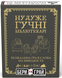 Ну очень громкие библиотекари: бери и играй (Really Loud Librarians: Grab & Game)