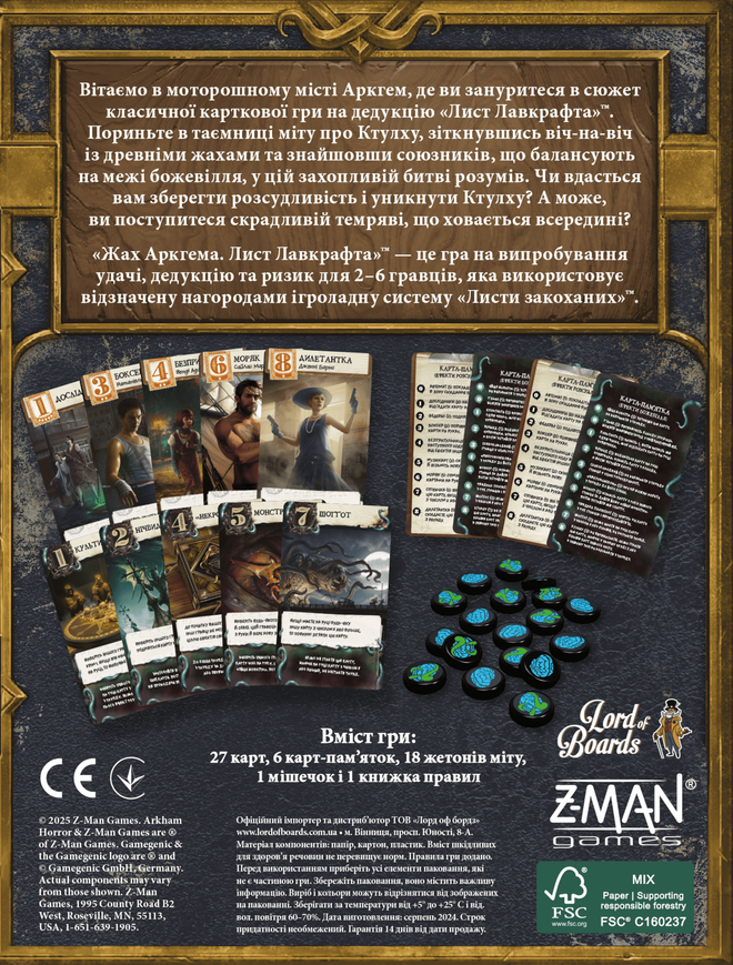 Ужас Аркхэма. Письмо Лавкрафта (Arkham Horror: Lovecraft Letter)