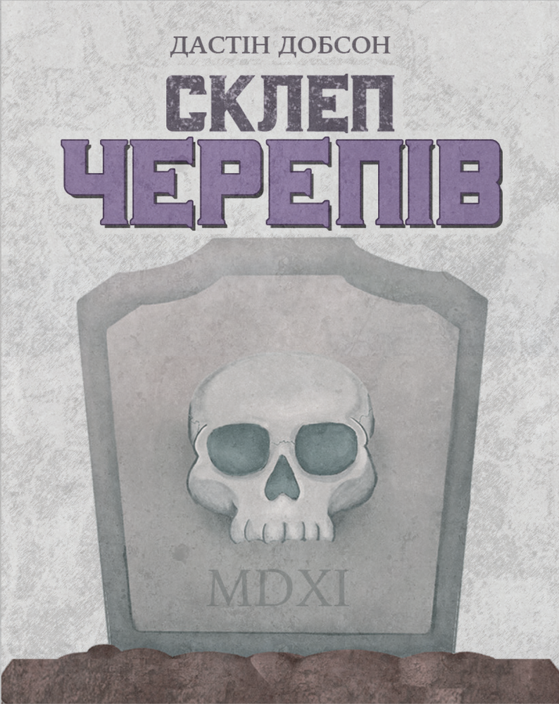 Склеп черепів. Повне видання (Skulls of Sedlec) - 1 ТК (20 шт)