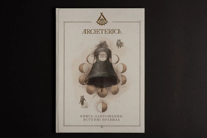 Архетерика. Набор-приглашение (Archeterica: The Invitation)