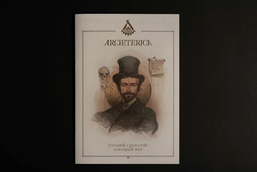 Архетерика. Набор-приглашение (Archeterica: The Invitation)