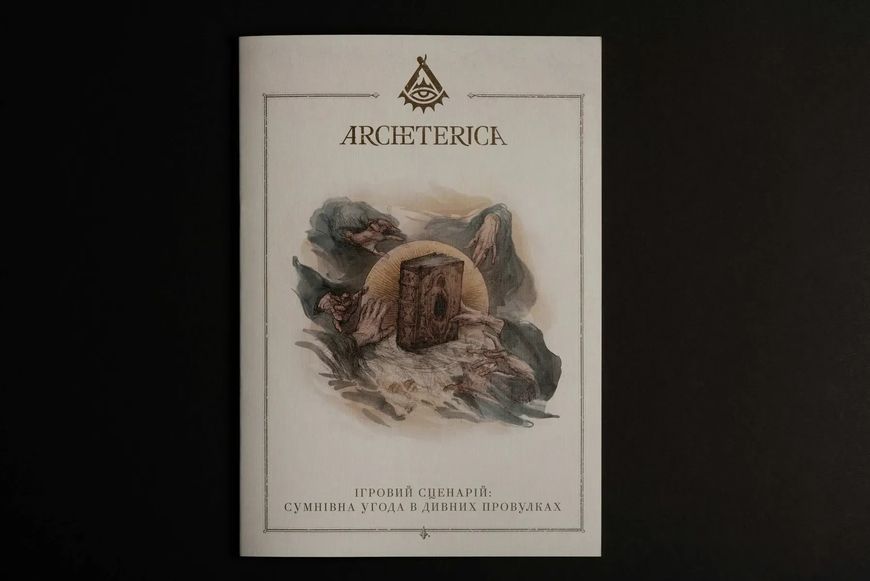 Архетерика. Набор-приглашение (Archeterica: The Invitation)