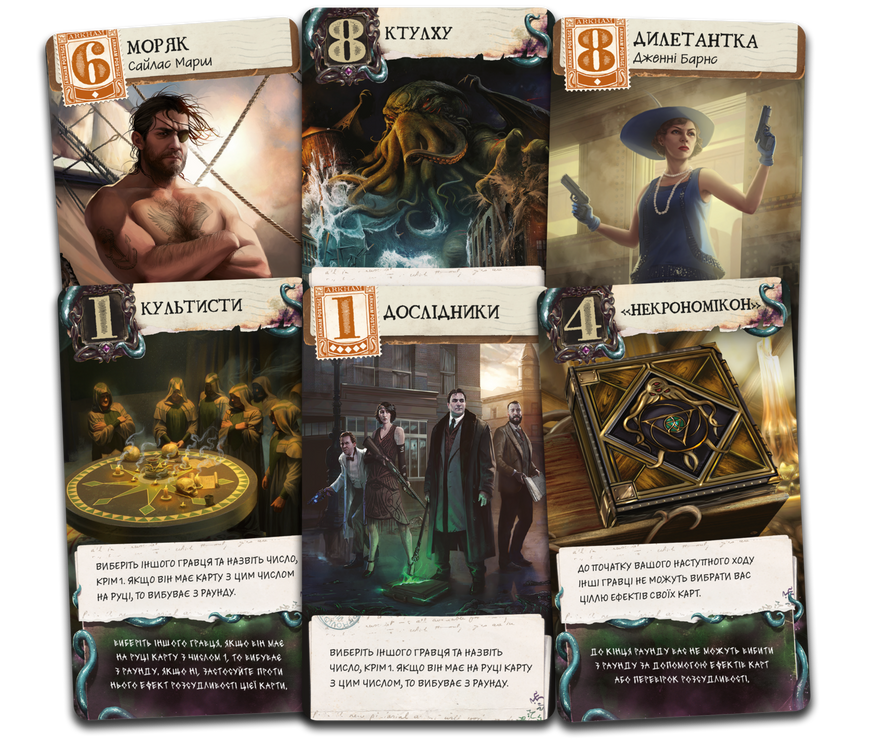Ужас Аркхэма. Письмо Лавкрафта (Arkham Horror: Lovecraft Letter)