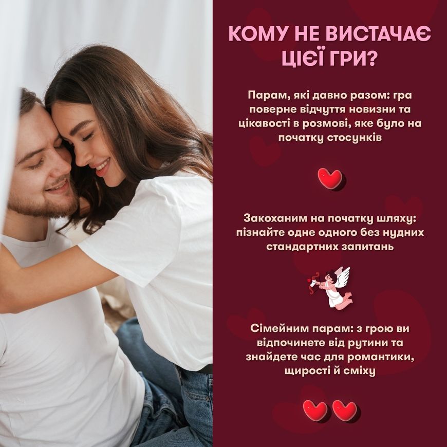 Гра для закоханих. Метч!