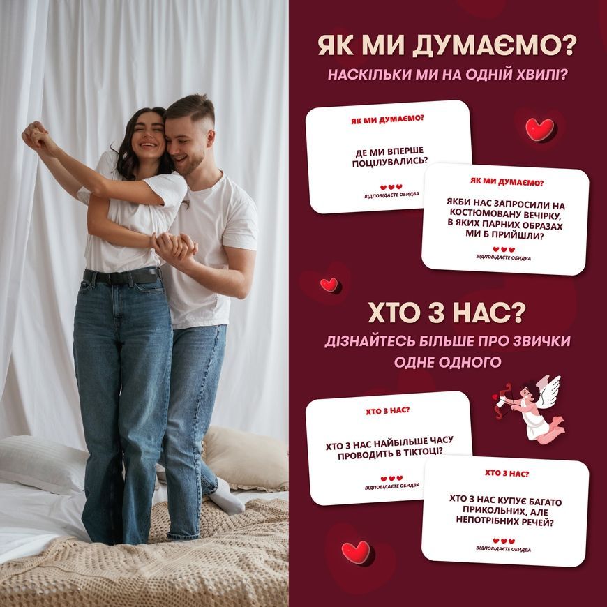 Гра для закоханих. Метч!