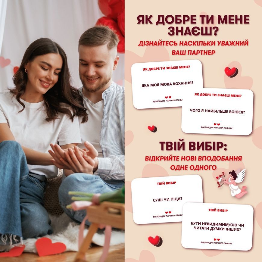Гра для закоханих. Метч!