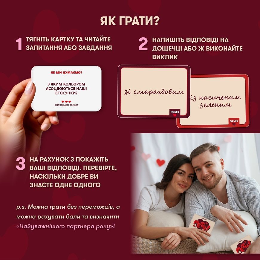 Гра для закоханих. Метч!