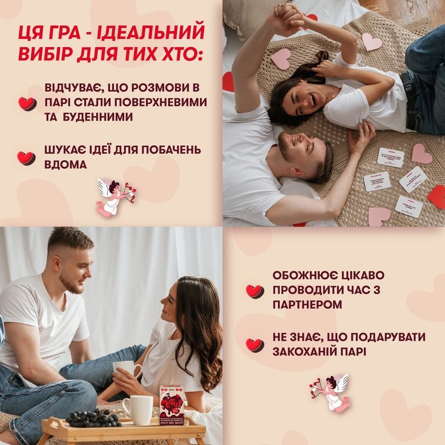 Гра для закоханих. Метч!