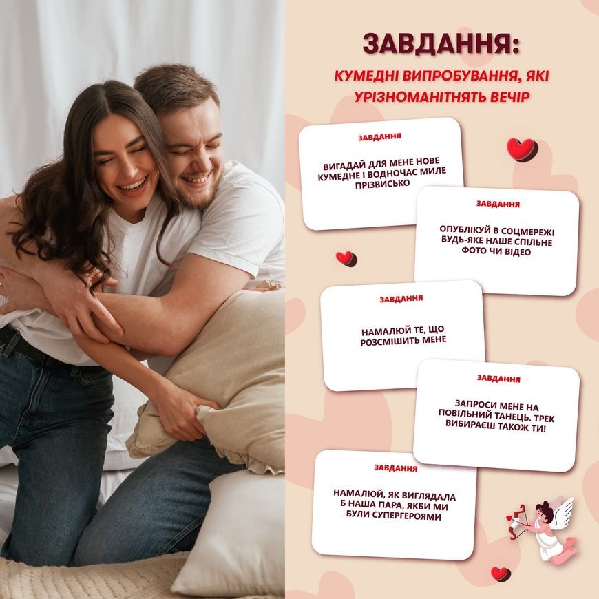 Гра для закоханих. Метч!