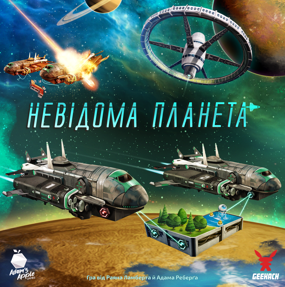 Невідома планета (Planet Unknown) - копія для клубу та презентацій
