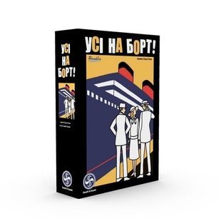 Усі на борт (Come Sail Away!)
