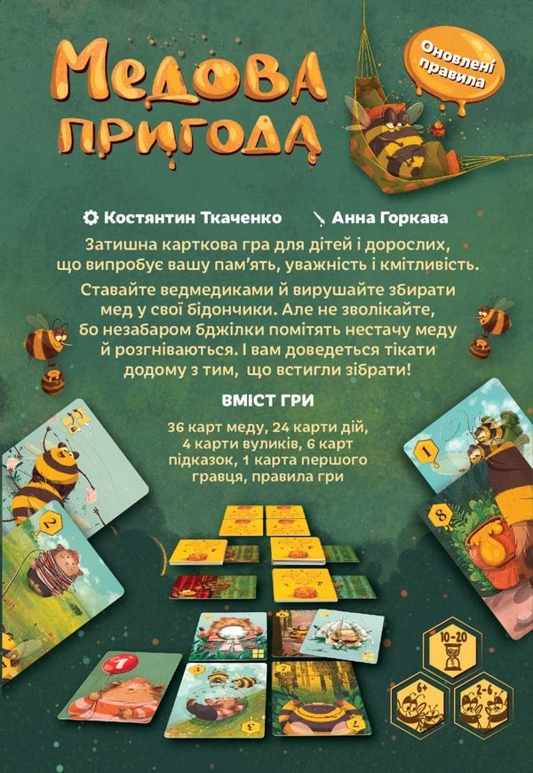 Медовое приключение
