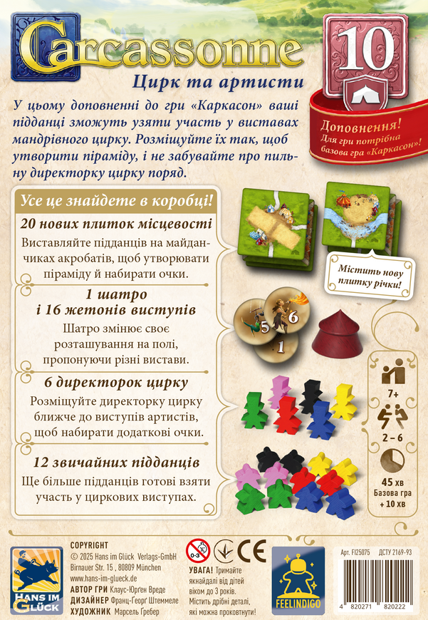 Каркасон: Цирк та артисти №10 (Carcassonne: Under the Big Top)