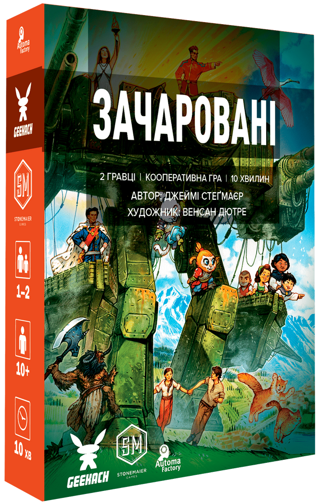 Зачаровані (Smitten)