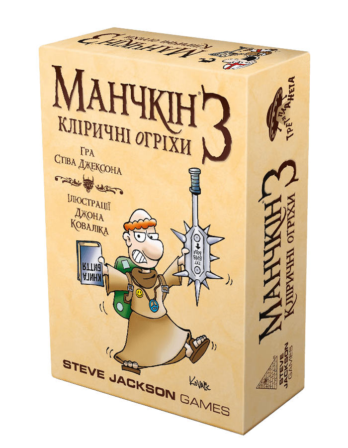 Манчкін 3. Кліричні огріхи