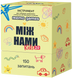 Між нами Kids 2.0