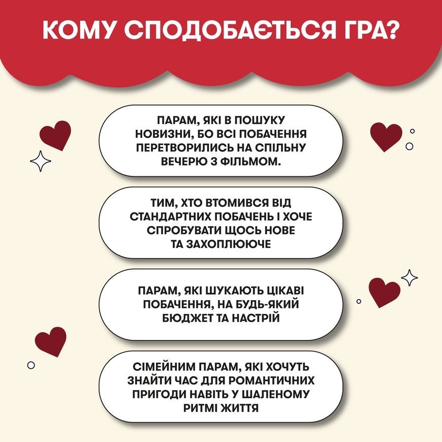 Игра для влюбленных. 100 невероятных свиданий
