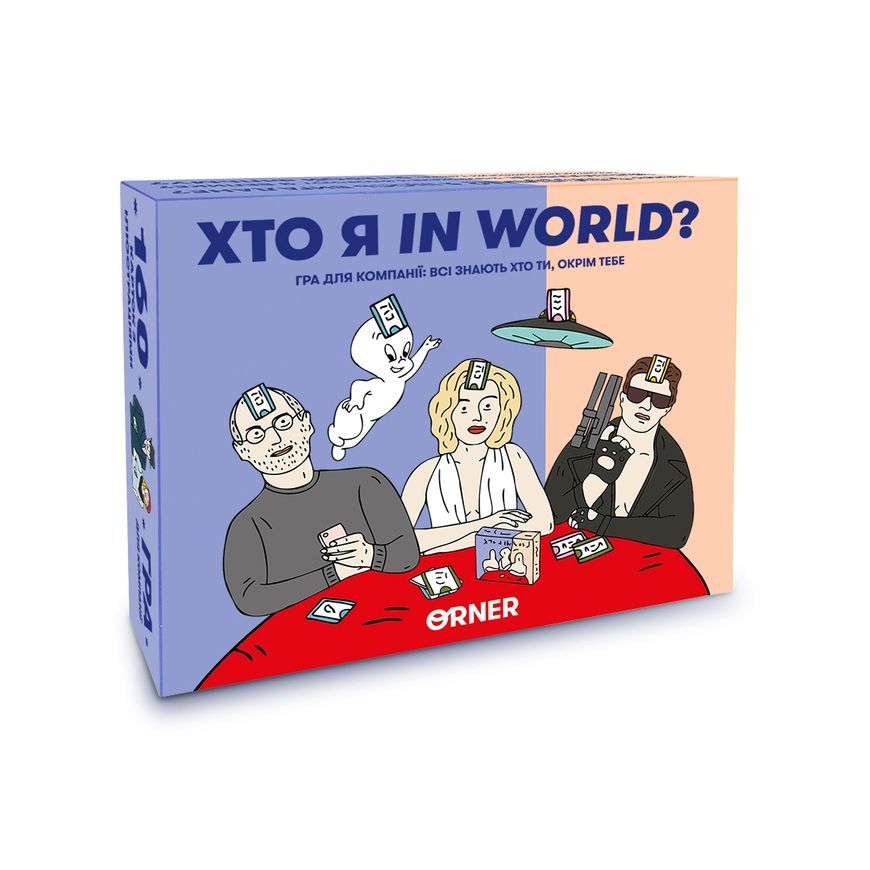 Хто я in world?