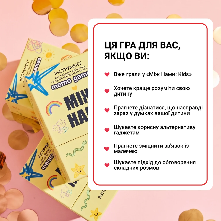 Між нами Kids 2.0