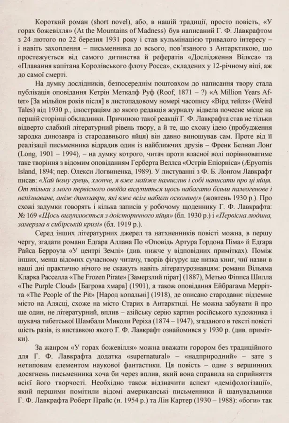 Путівник по горах божевілля
