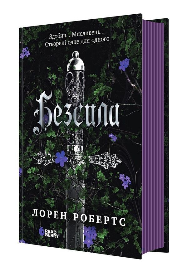 Бессильная